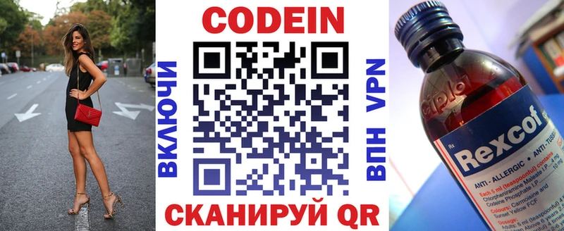 Кодеин напиток Lean (лин)  Шелехов 